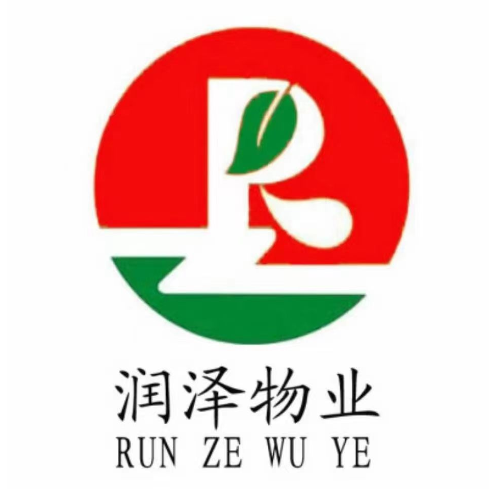 河南润泽物业服务有限公司